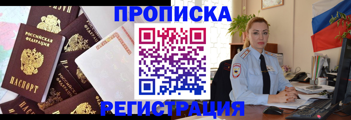 прописка для школы в Приволжске