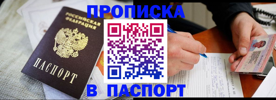 временная прописка в Приволжске